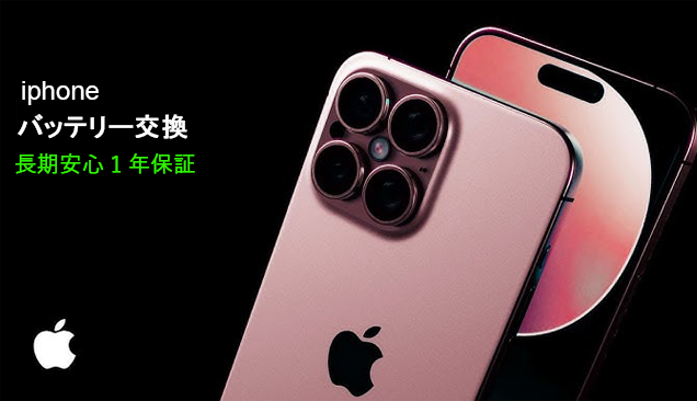 iphone バッテリー交換